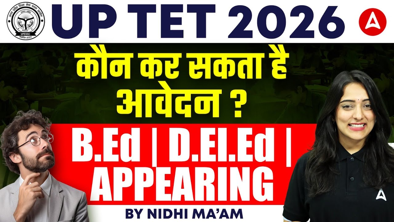 UPTET Eligibility Criteria 2026 | UPTET 2026 Notification | UPTET B.Ed CTET/D.El.Ed Eligibility 2026