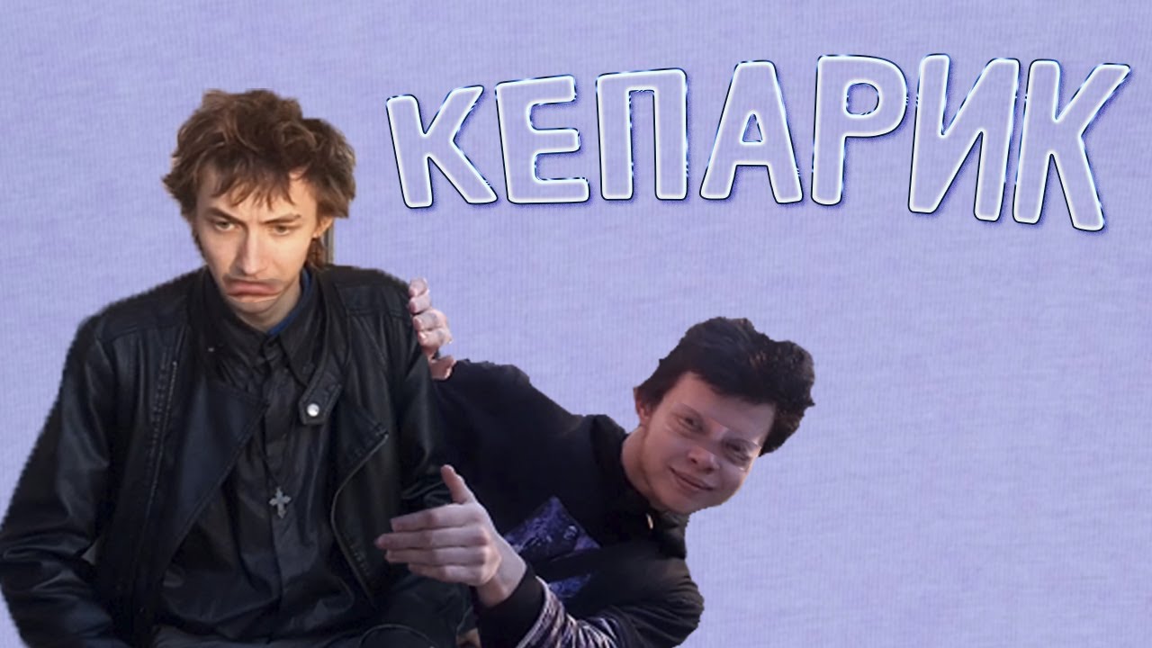 кепарик