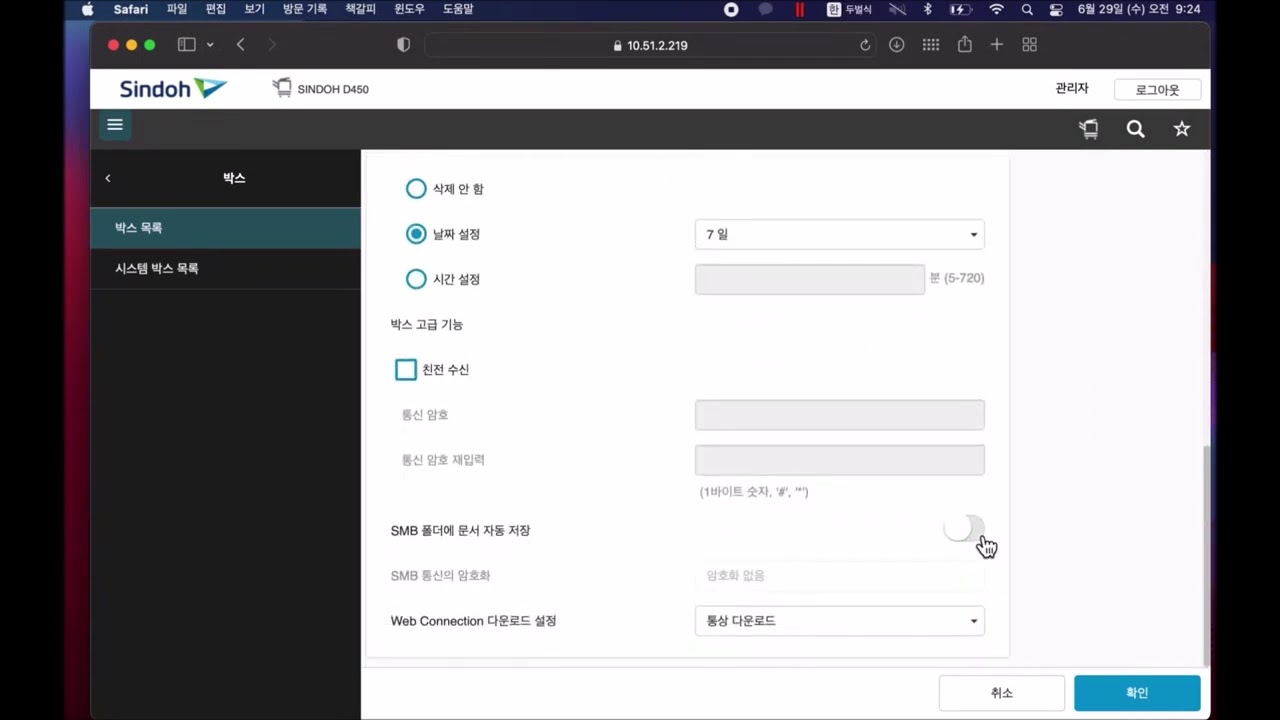 (22년 UCC)mac scan to box SMB 공유 설정방법