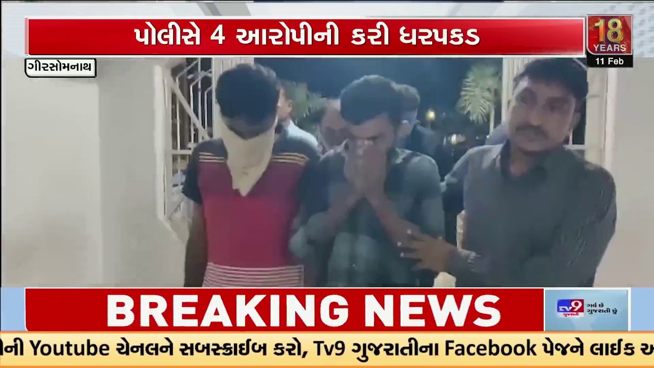 Teacher Targeted in Honey Trap Case, 4 Arrested in Gir Somnath | TV9Gujarati