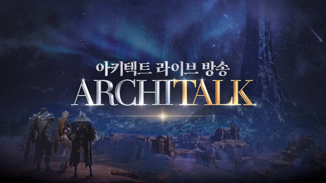 [아키텍트] 첫 번째 LIVE 방송 &lsquo;ARCHITALK&rsquo;