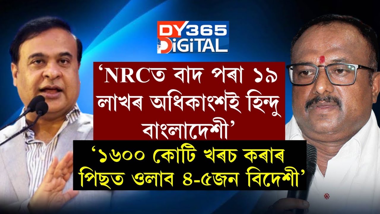 NRCত নাম নথকা অধিকাংশই হিন্দু-বাংলাদেশী : অভিজিত শৰ্মা