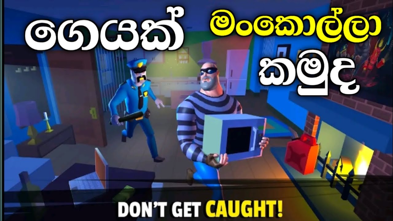 ගෙයක් මංකොල්ලා කමු./Robbery madness 2 /normal mood sinhala game play video 🥷🥷🥷