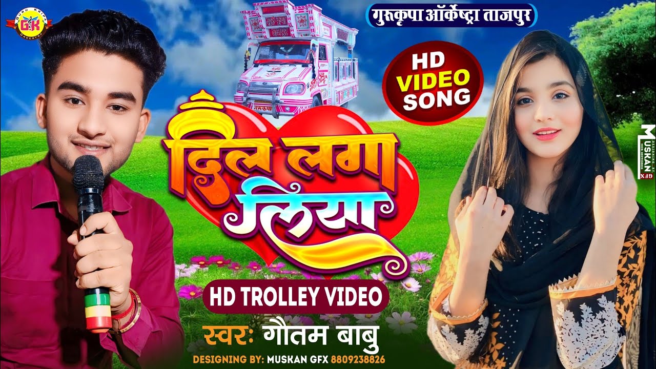 Dil Laga Liya ❤️ दिल लगा लिया | Dil Hai Tumhaara | Troli Song Hindi | Gurukripa Orchestra Trolley
