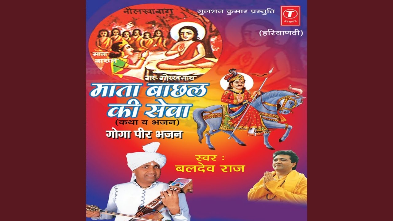 Mata Baachhal Ki Sewa - Katha Va Bhajan