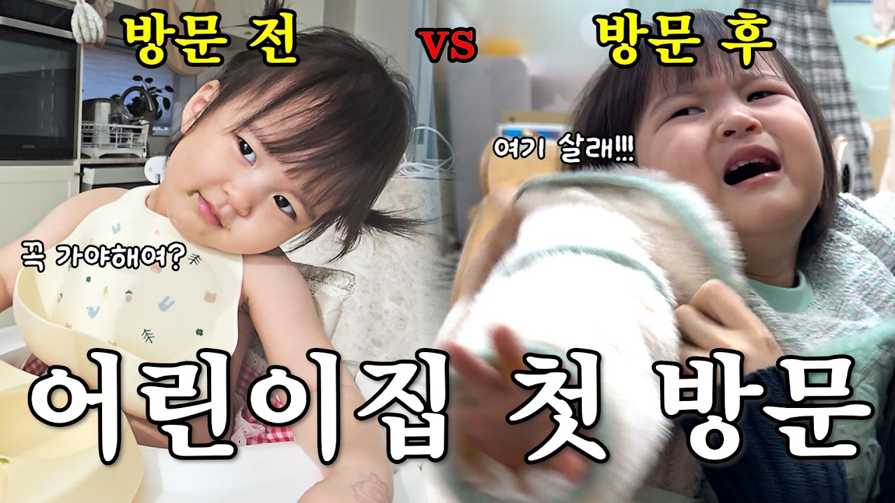 1살 아기, 사회생활 시작했습니다👔(어린이집 OT)
