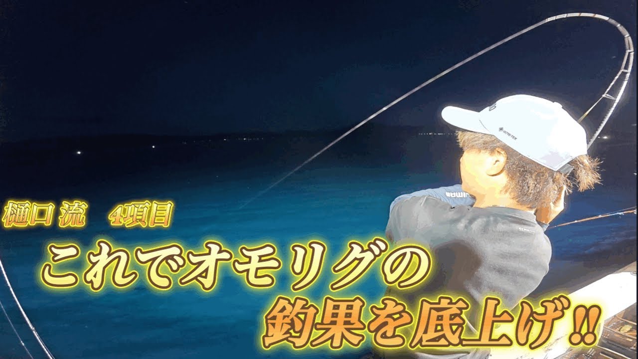 【イカメタル】オモリグで釣果UPの秘訣をご紹介‼︎樋口流ケンサキイカ狙い方〜京都京丹後編〜