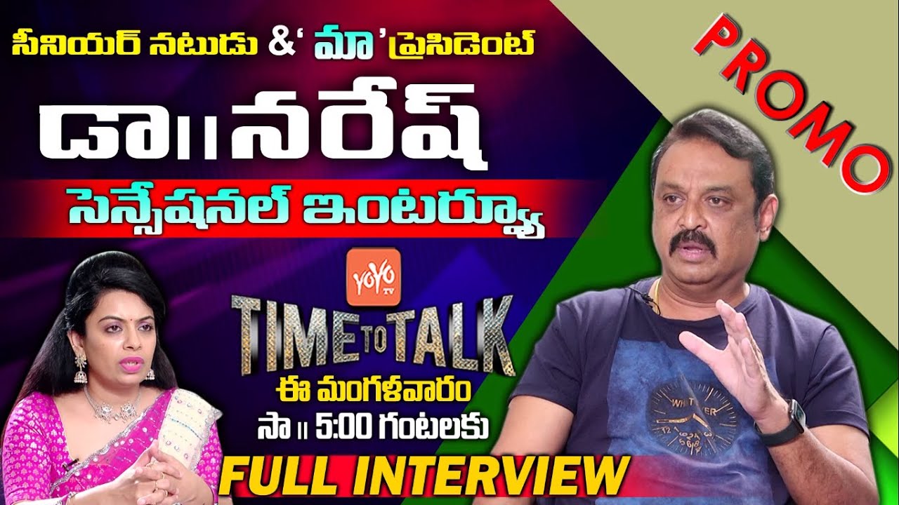 Senior Actor Naresh Sensational Interview Promo | Time To Talk |  MAA President | YOYO Cine Talkies
