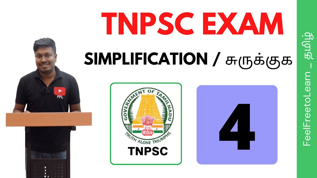 TNPSC EXAM | SIMPLIFICATION-4 (For all Groups)