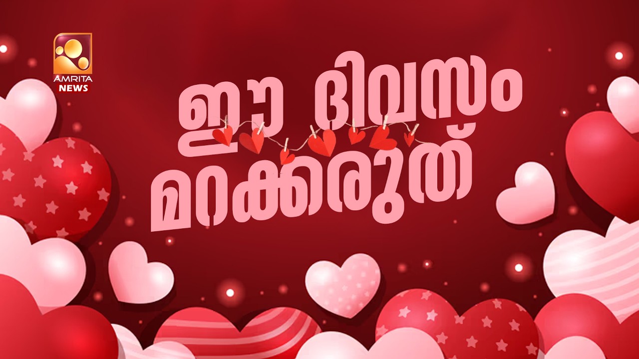 സ്‌പെഷ്യലാക്കാം ഈ ദിവസങ്ങൾ | Galentinesday | MalentinesDay