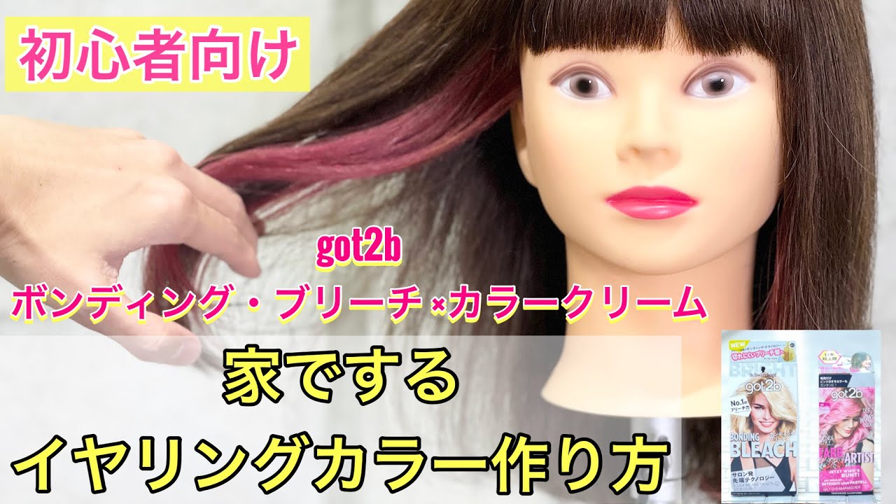 【初心者向け】家でするイヤリングカラー作り方
