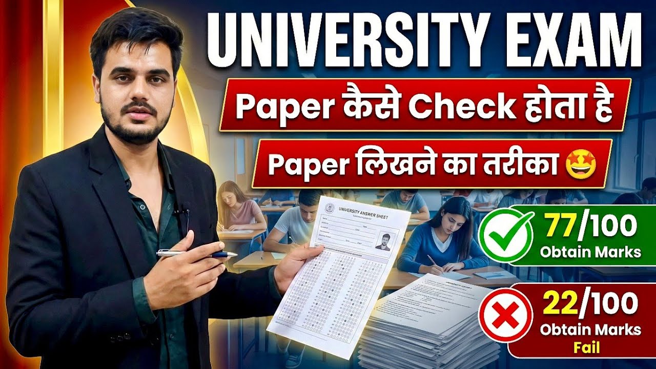 UNIVERSITY EXAM में PAPER कैसे चेक होता है ||Back लगने से कैसे बचें | #graduation #university