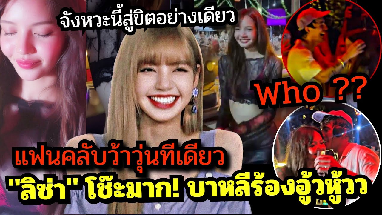 บาหลีใจฟู ลิซ่า  ม่วนจอยสุดใครจะสู้ DJ หนุ่มหล่อคนนี้เป็นใครกัน🔥 อยากจะกรี๊ด โช้ะมาก200%