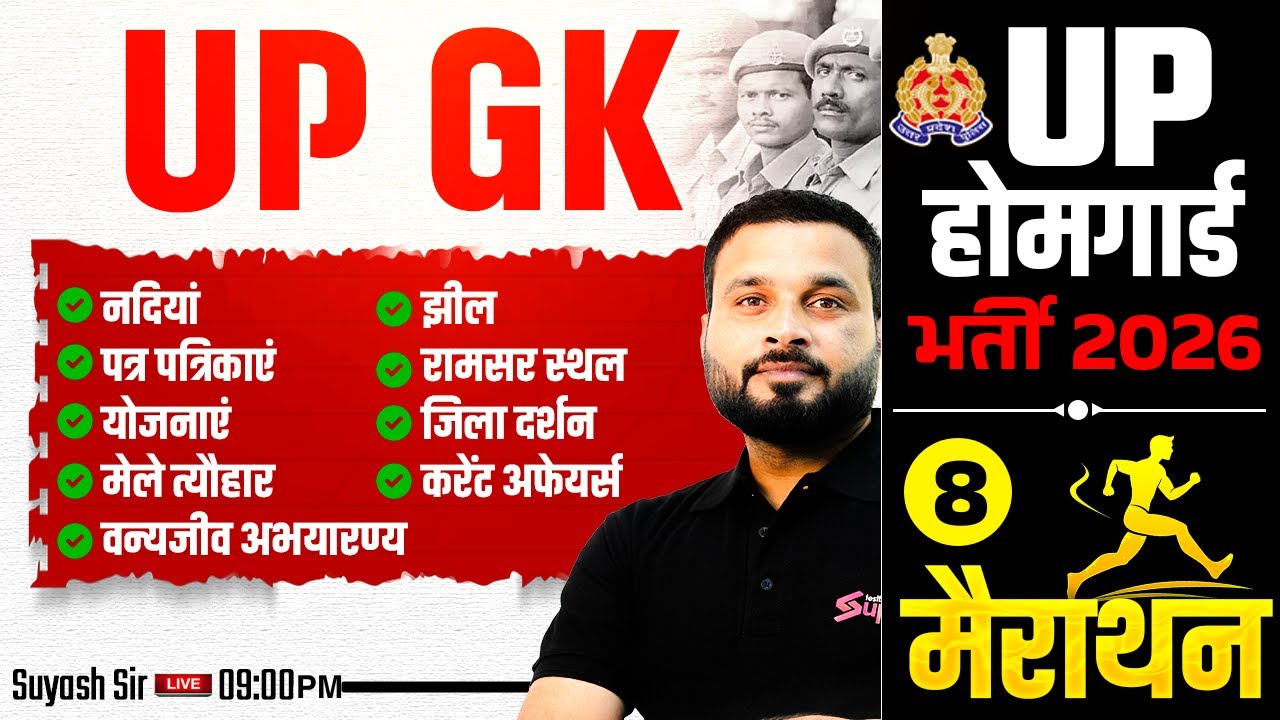 UP Home Guard Class 2025 | UP GK Marathon Class 2026 | UP Home Guard GK GS Class 2025 |Suyash Sir #8