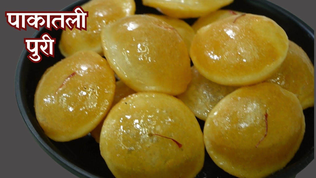 पाकातली खुसखुशीत पुरी | Pakatli Puri | Sweet Puri | Vaishalis recipe