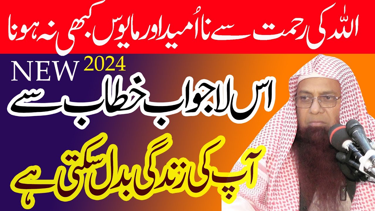 Allah Ki Rehmat by Syed Tayyab Ur Rehman Zaidi new bayan 2024,nazeer islamic