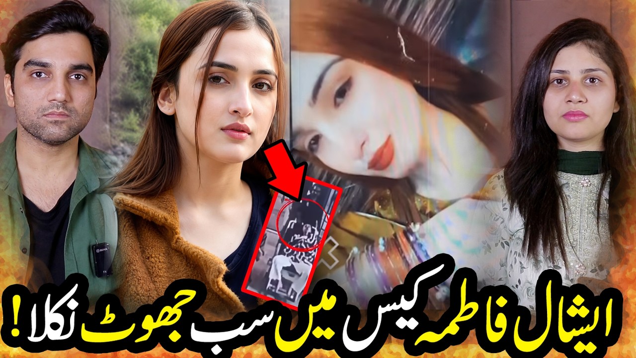Eshal Fatima Case: Was Everything a Lie? 😱 Complete Story Revealed🤯| TBC 294 #Nomeej