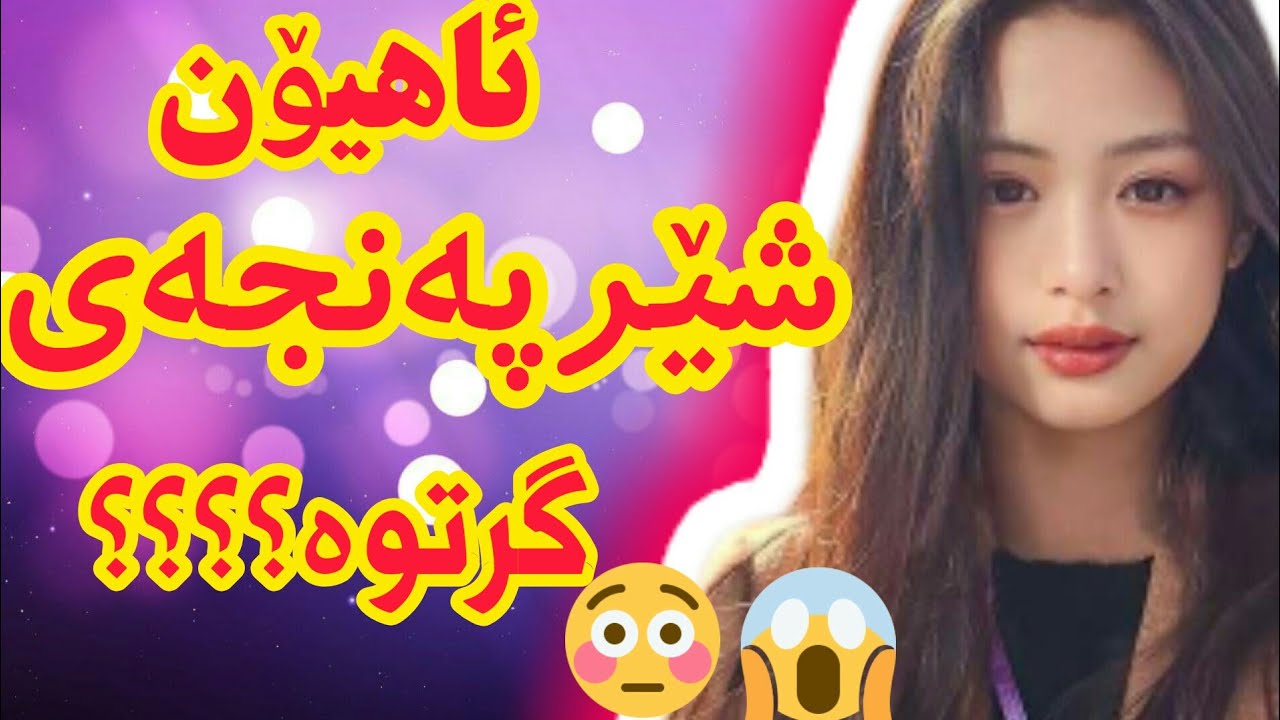 زانیاری لەسەر گروپی بەیبی مۆنستەر baby monster| ئاهیۆن بۆ لە گروپ نەما؟؟😳😱