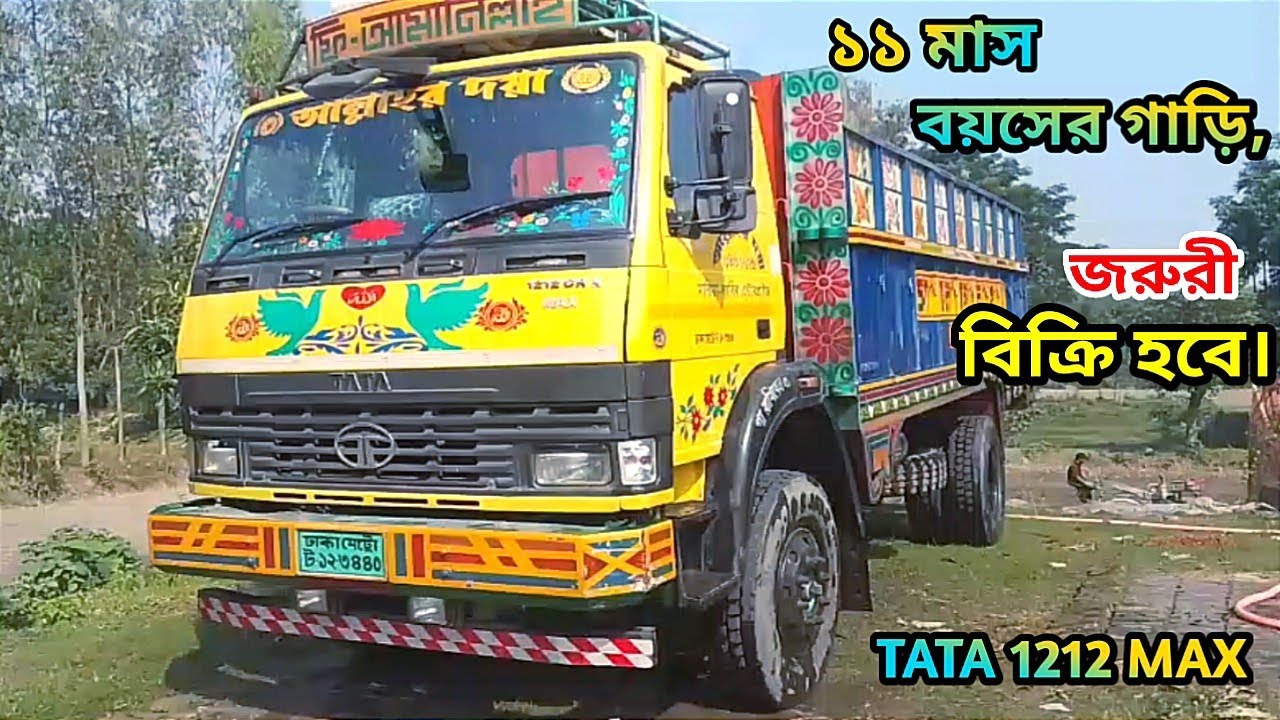 2025 মডেল,১১ মাস বয়সের গাড়ি,TATA 1212 MAX যোগাযোগ 01983-771736 জরুরী বিক্রি হবে। এম এইচ ছি টিভি 