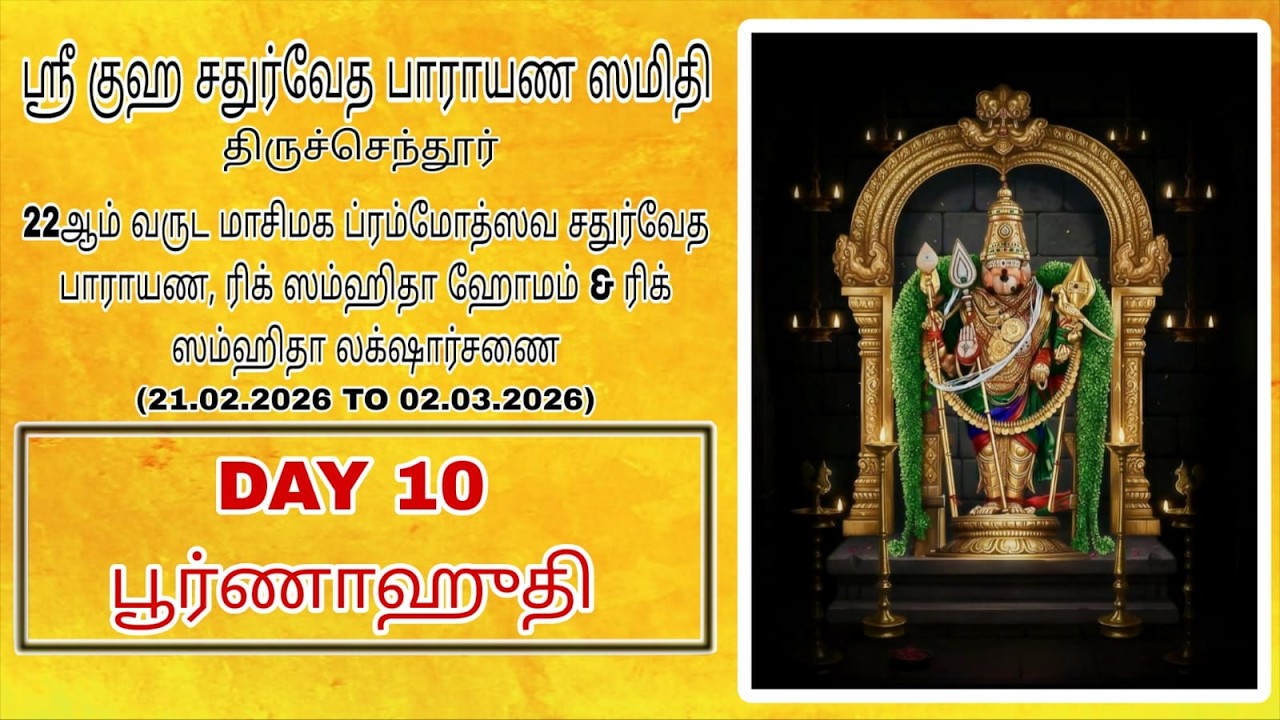 22nd MASIMAGA BRAMHOTSHAVA  RIG SAMHITHA HOMAM, LAKSHARCHANAI & THARPANAM.
