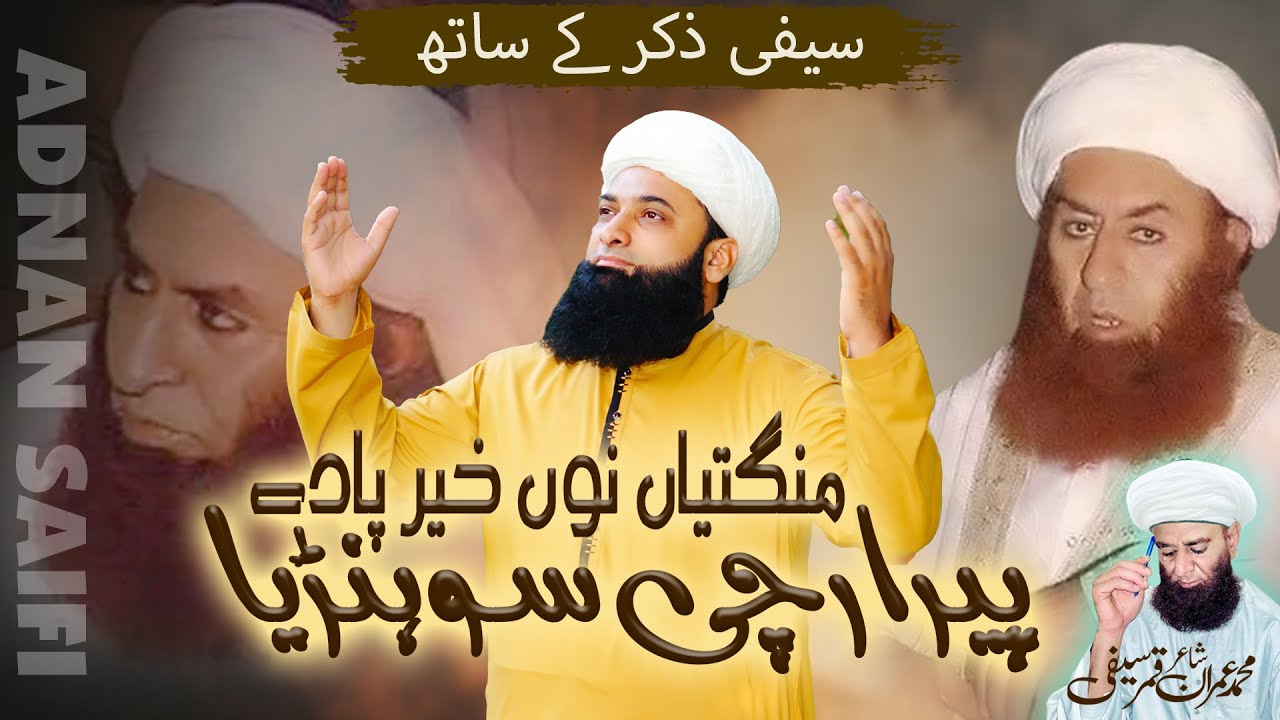 Mangtyan Nu Kher Paa De Peer Archi Sohnya | Adnan Saifi | New Saifi Manqabat Peer Archi 2025