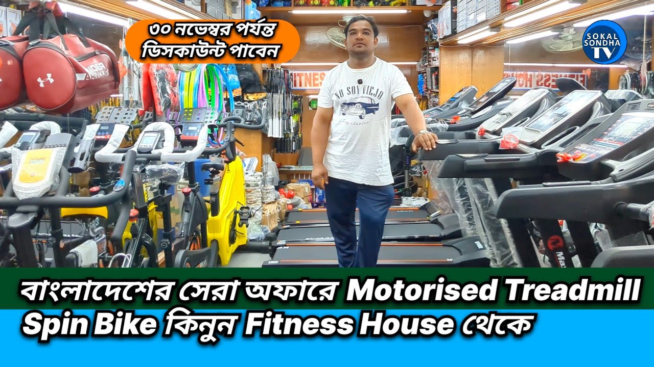 Treadmill price in Bangladesh | Treadmill price in Bangladesh 2025 | Electric treadmill price in bd 