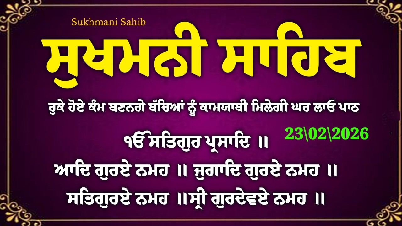 Sukhmani Sahib Full Path - ਸੁਖਮਨੀ ਸਾਹਿਬ | Nitnem Sukhmani Sahib #sukhmanisahib