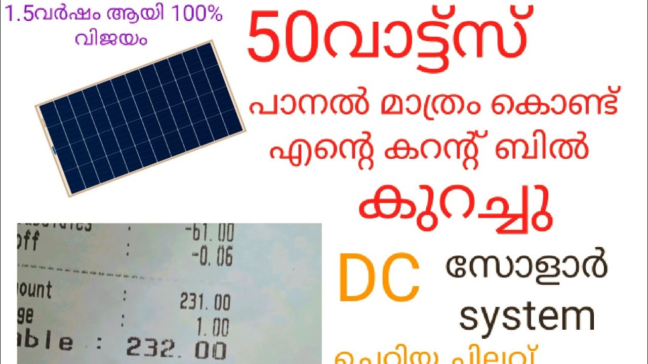 എന്റെ കറന്റ് ബിൽ കുറച്ചു 50വാട്ട്സ് പാനൽ കൊണ്ട് | DC SOLAR SYSTEM | SAVE MONEY MALAYALAM