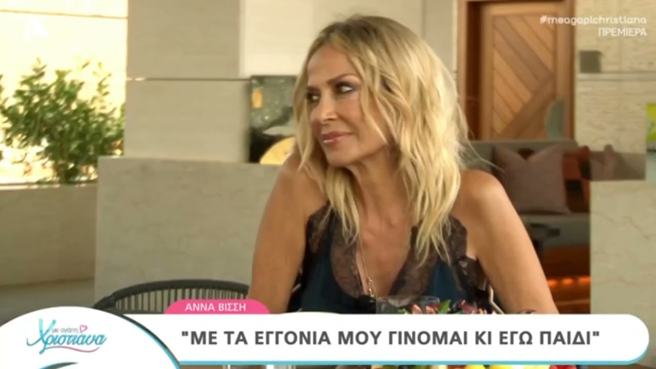 ShowBiz: Η Άννα Βίσση στο 