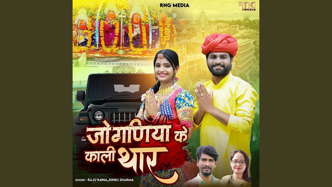 Jogniya Ke Kali Thar