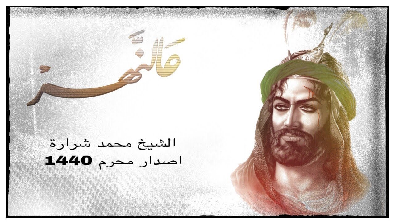 كلّما اشتقتُ للعبَّاس أسمَع هذه اللطميَّة.. عالنَّهَر 2019 محرم1441