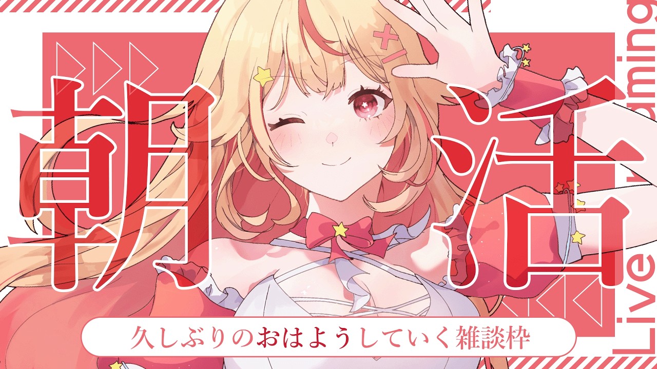 【 #雑談 】生活習慣が回り切って逆に朝起きれた場合、規則正しい生活と言えるのか。【 #vtuber / #天海ぷらね】
