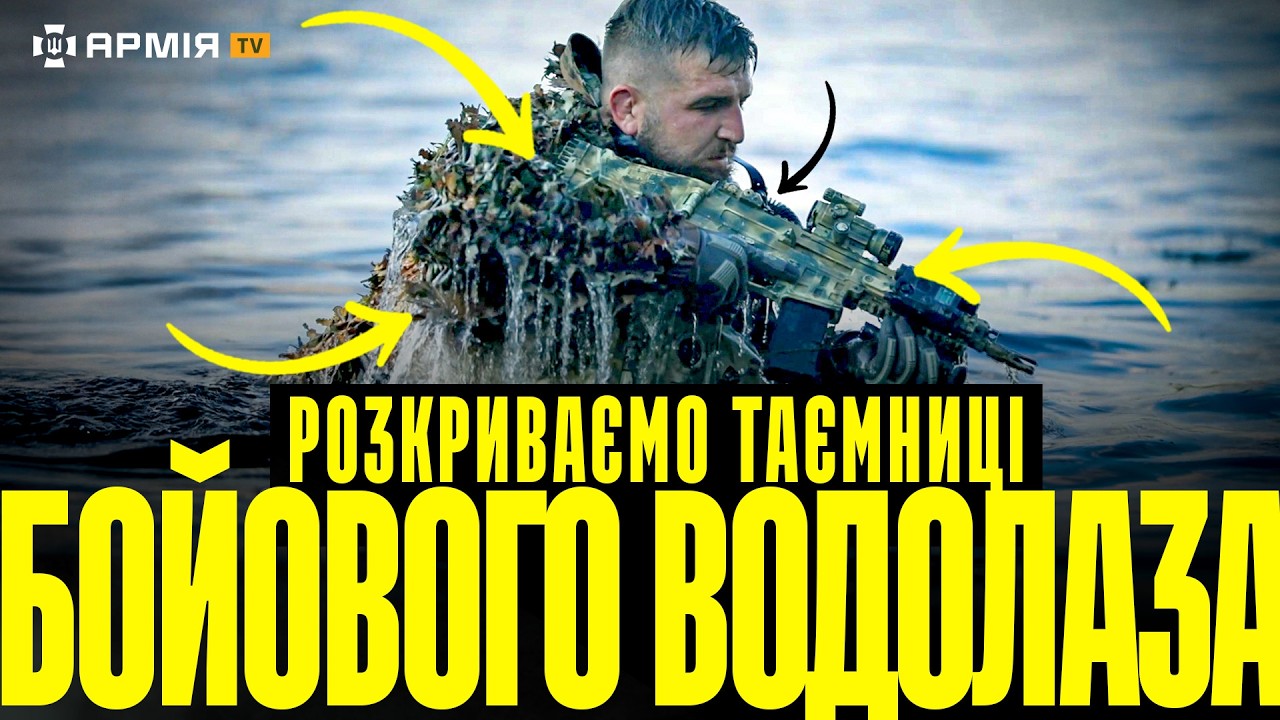 ❗️РОЗСЕКРЕЧЕНО: зброя та екіп БОЙОВОГО ВОДОЛАЗА спецпідрозділу «Омега» | Що за екіп?