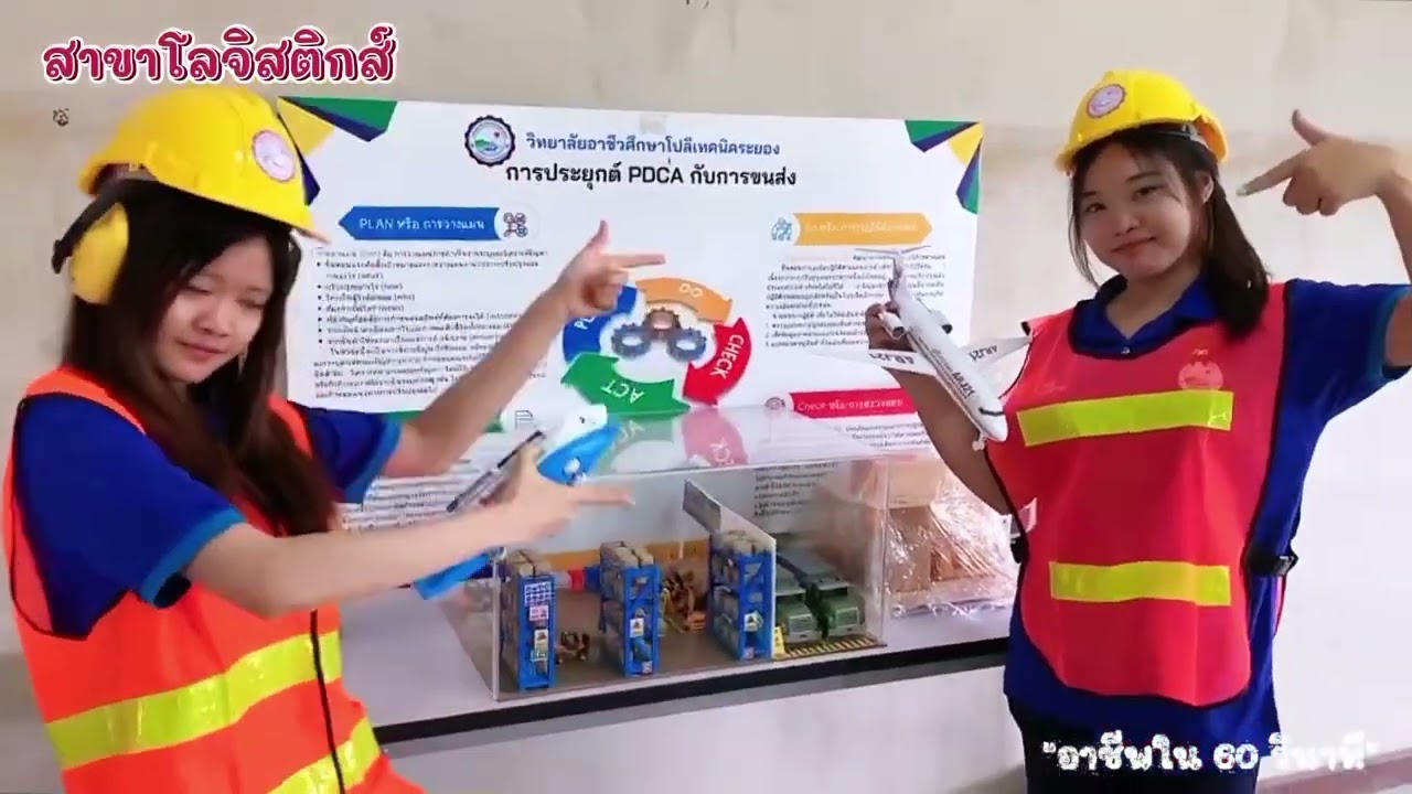 อาชีพใน 60 วินาที