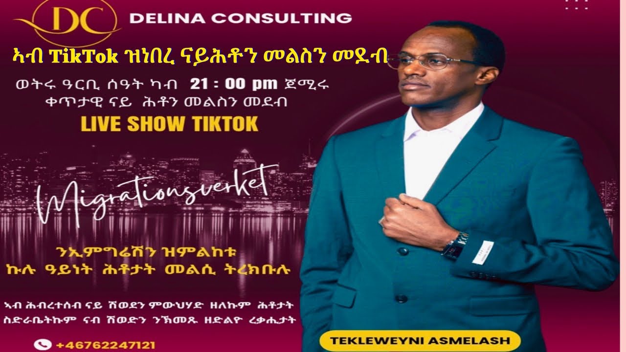 ኣብ TikTok ዝነበረ ናይ ሕቶን መልስን መደብ 