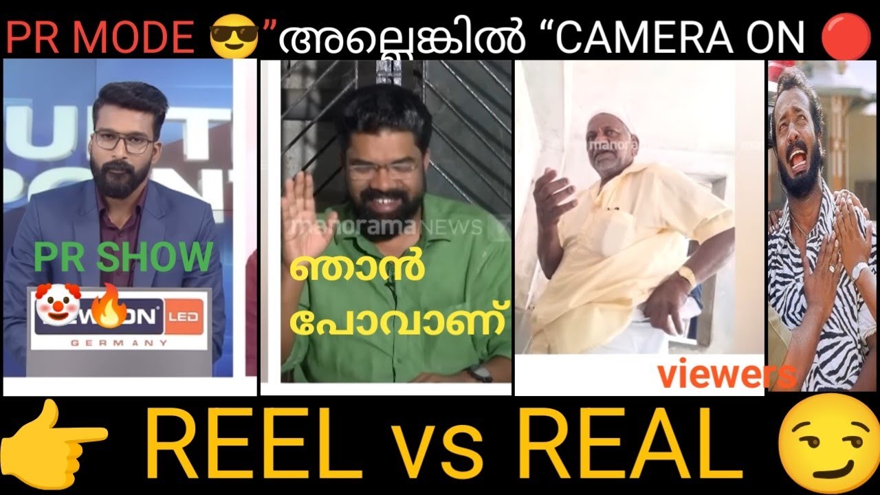വീണ്ടും ട്വിസ്റ്റ് 🔴 PR Mode Activated 😎 | Latest Political Scene | troll malayalam