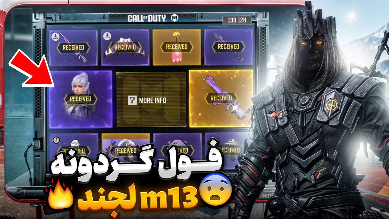 فول گردونه m13 لجند + تست و بررسی و گیم پلی🔥