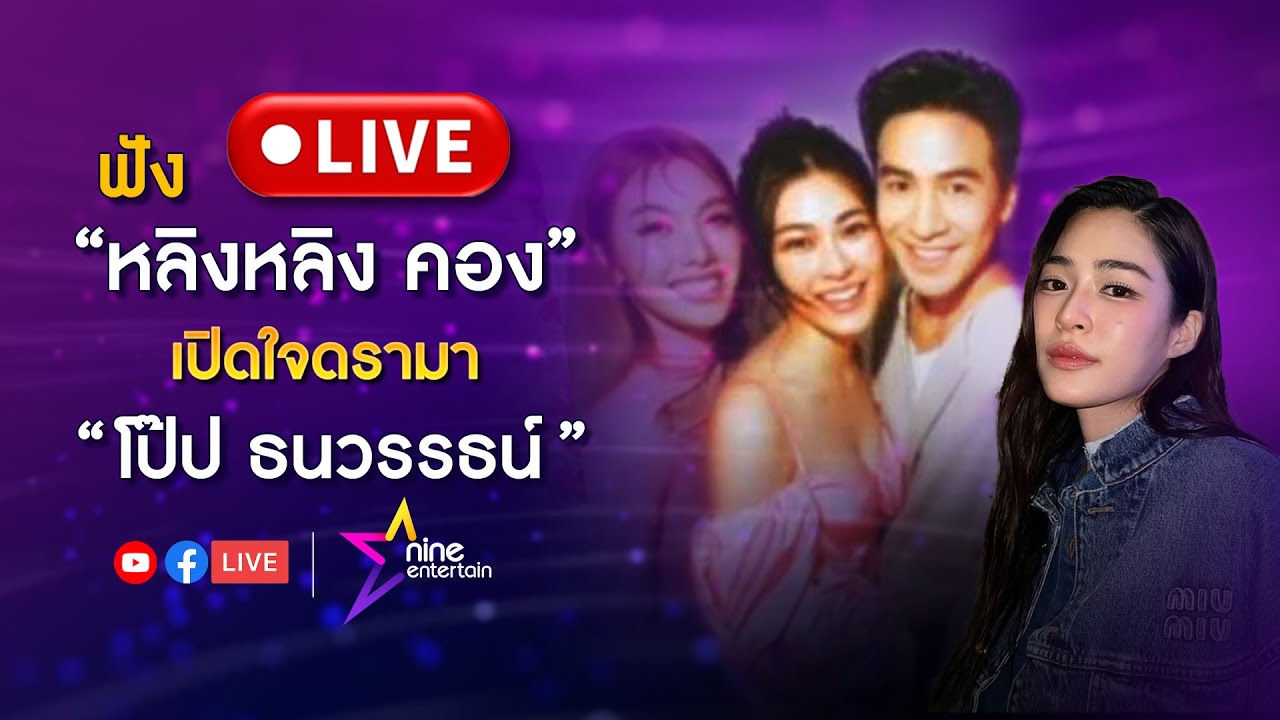 🔴Live! ฟัง 