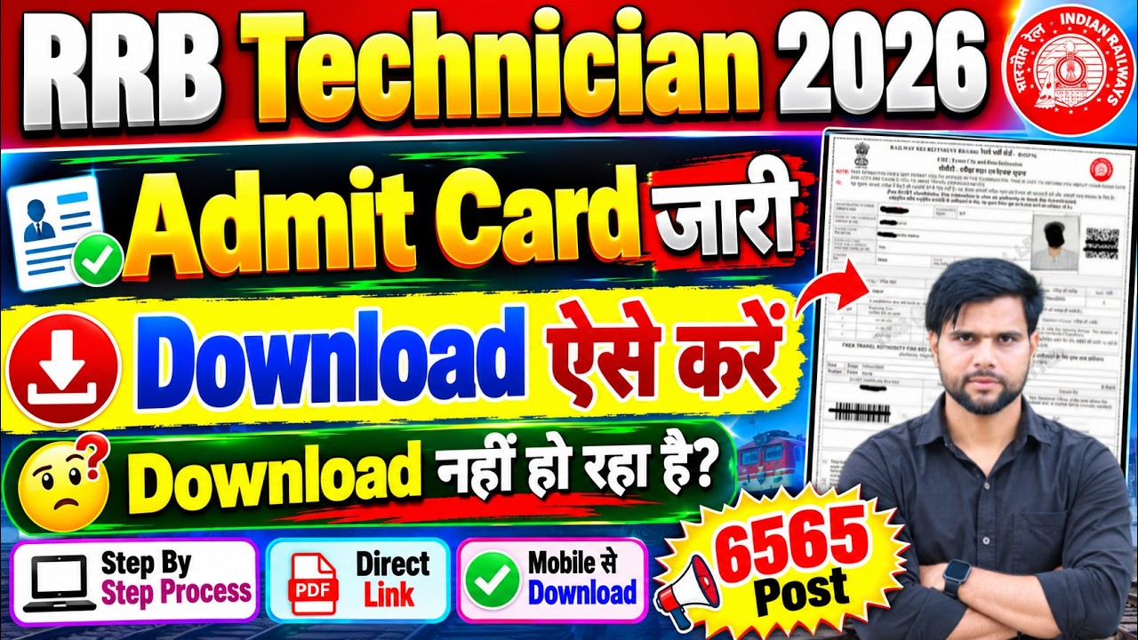 rrb technician admit card 2026 download kaise kare ✅ rrb technician grade 3 admit card 2026 download