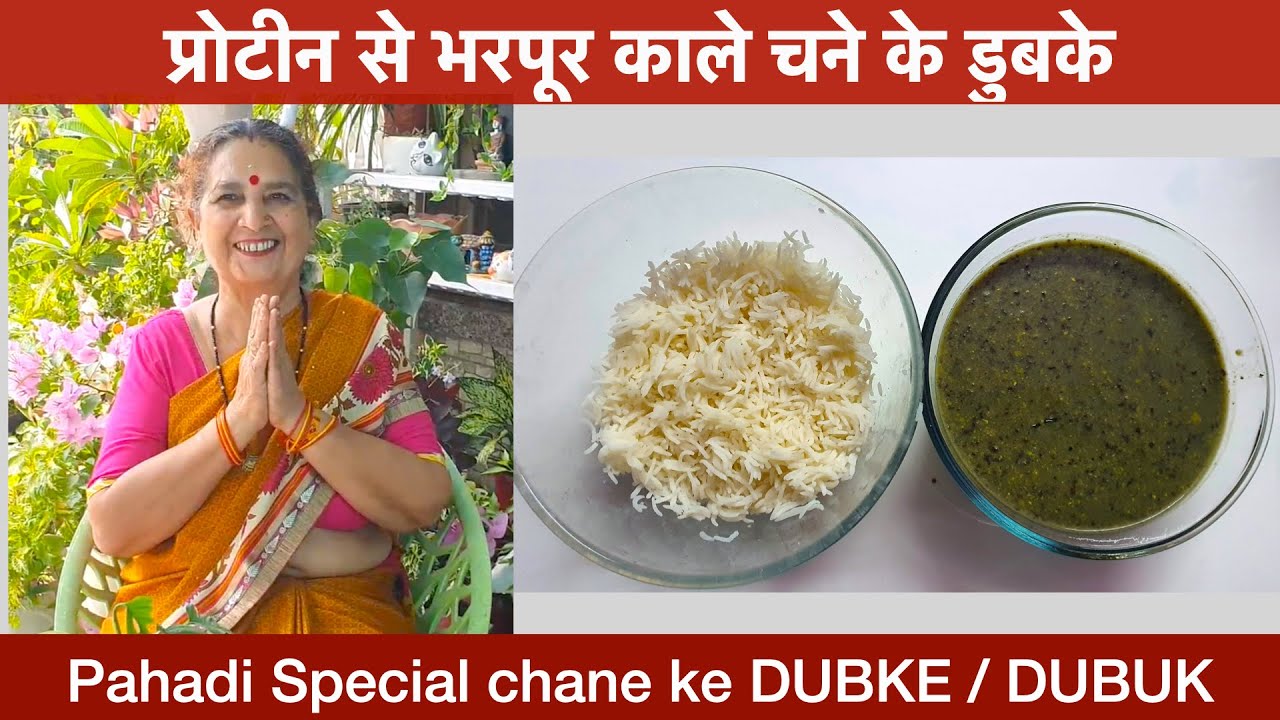 Tasty and healthy - काले चने के डुबके - Kale chane ke DUBKE / DUBUK
