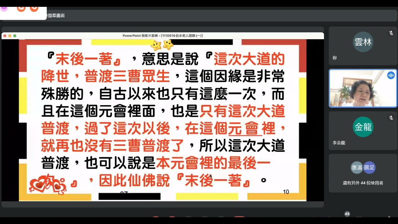 20220616白水老人語錄(一)李秋香講師