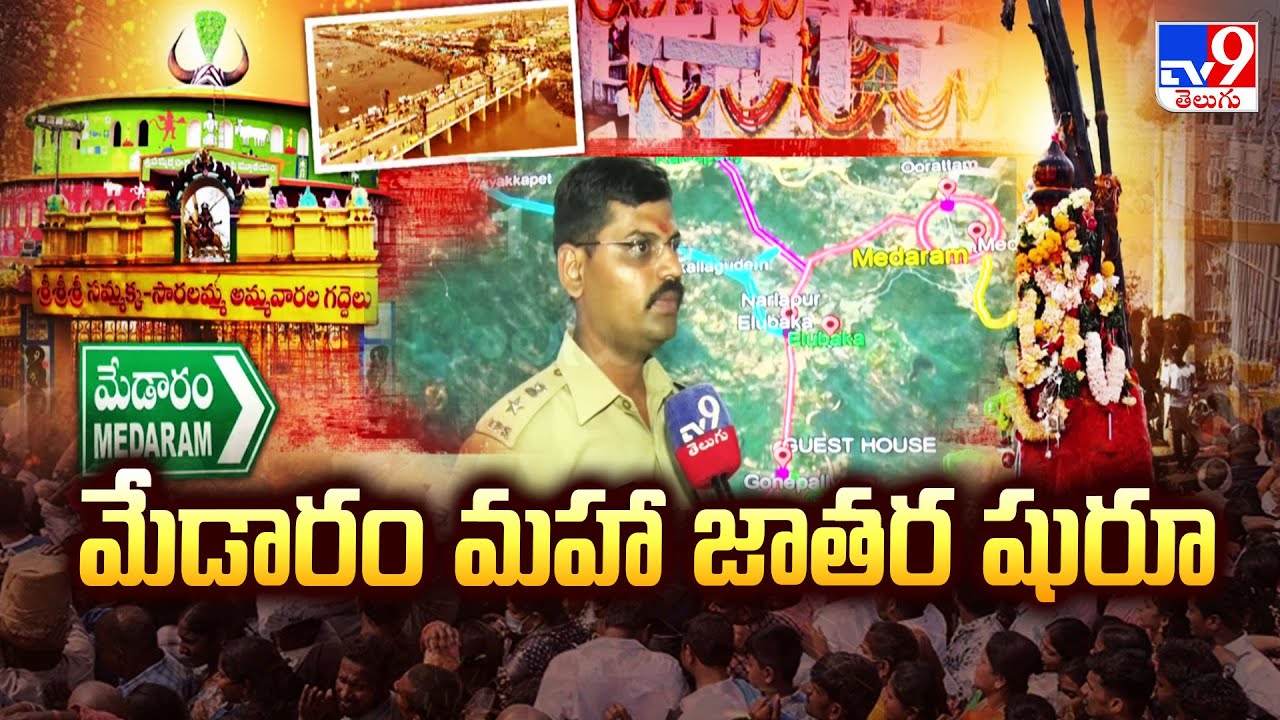 Telangana's Kumbh Mela: Everything You Need to Know About Medaram Sammakka Sarakka Jatara - TV9