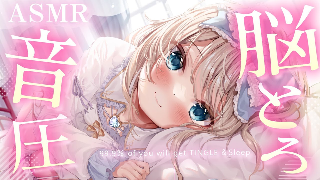 [ASMR] 一度聴いたら戻れない、音が良すぎる睡眠導入。深く眠れる耳かき/綿棒/梵天/タッピング Brain Tingle, Triggers for Deep Sleep【KU100】