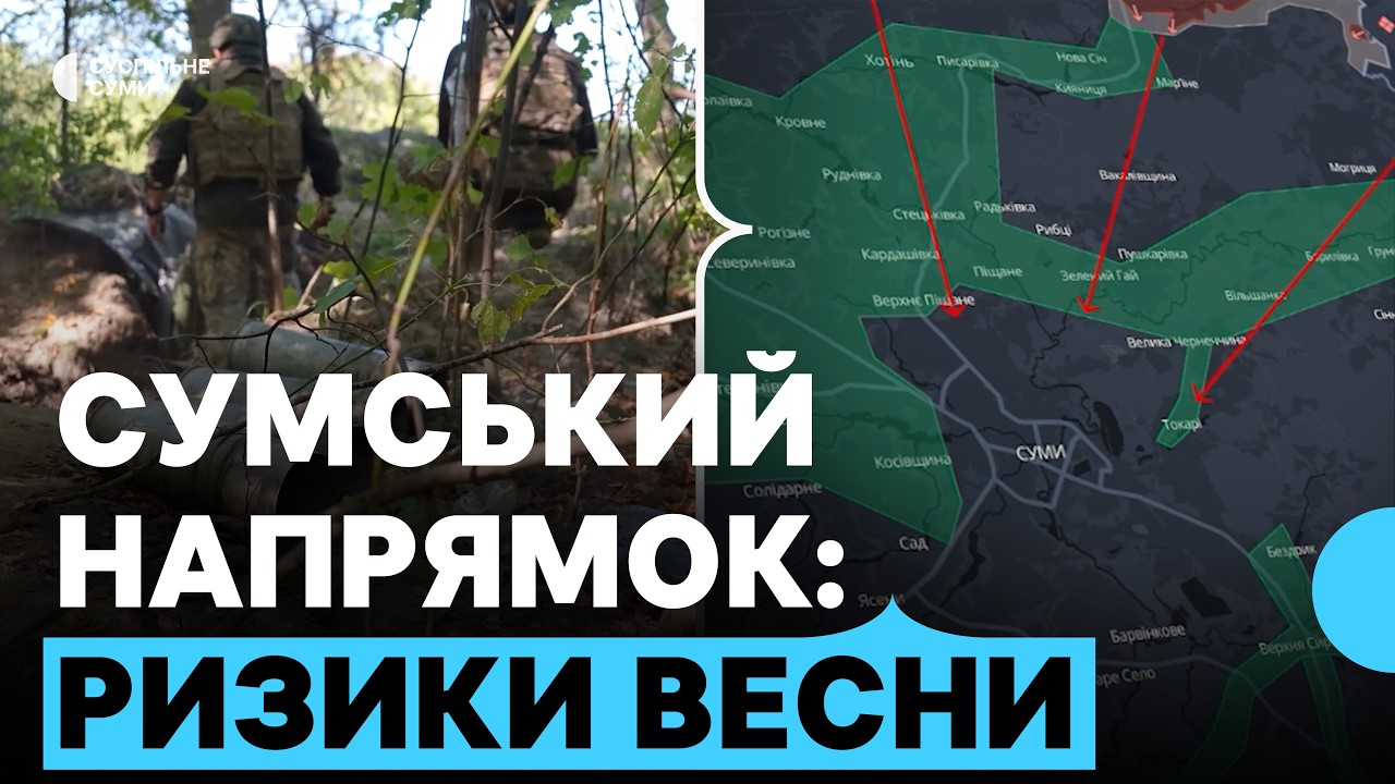«Червоні зони та загроза обласного центру – що відбувається на Сумщині»