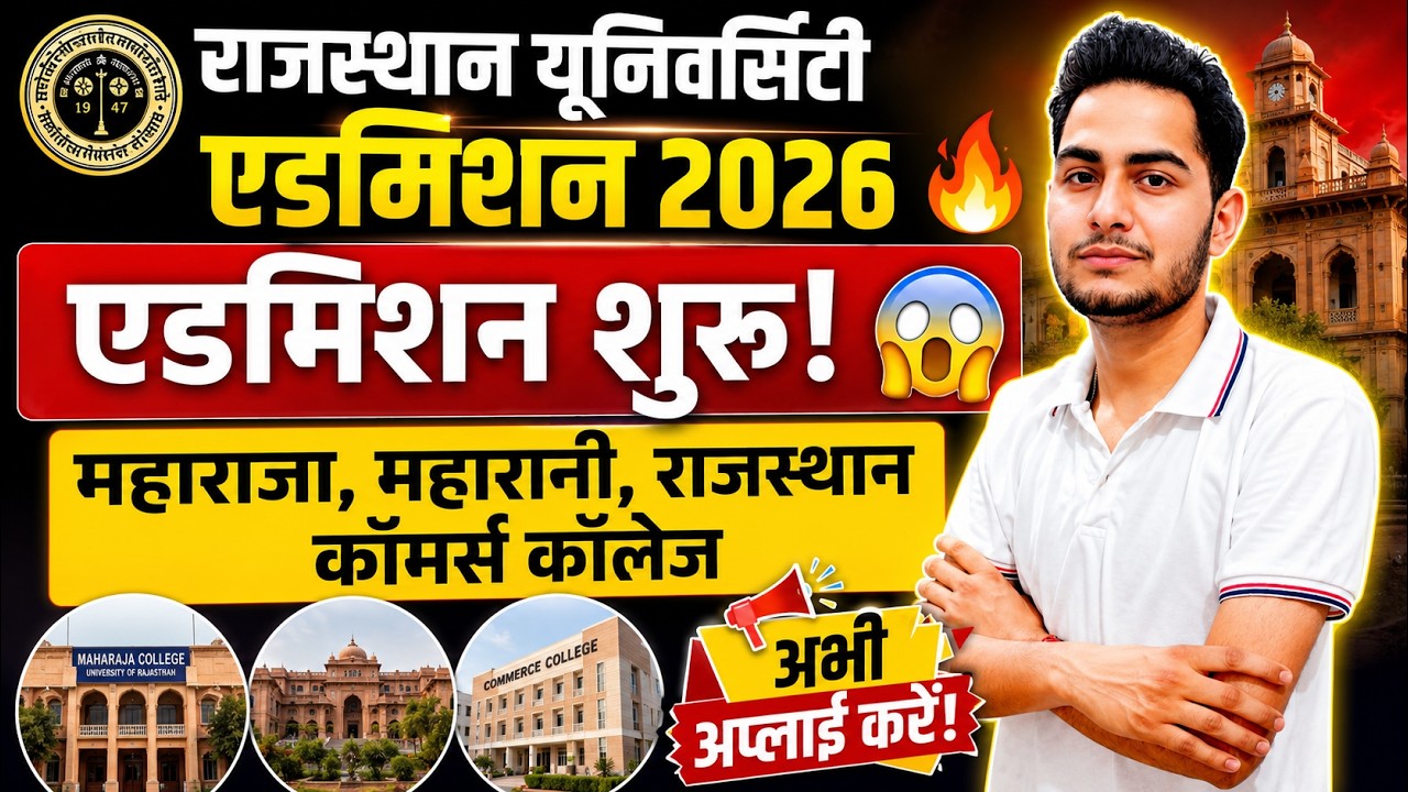 Rajasthan University Admission Form 2026 Kaise Bhare 🔥Maharaja/Maharani/Commerce/Rajasthan College