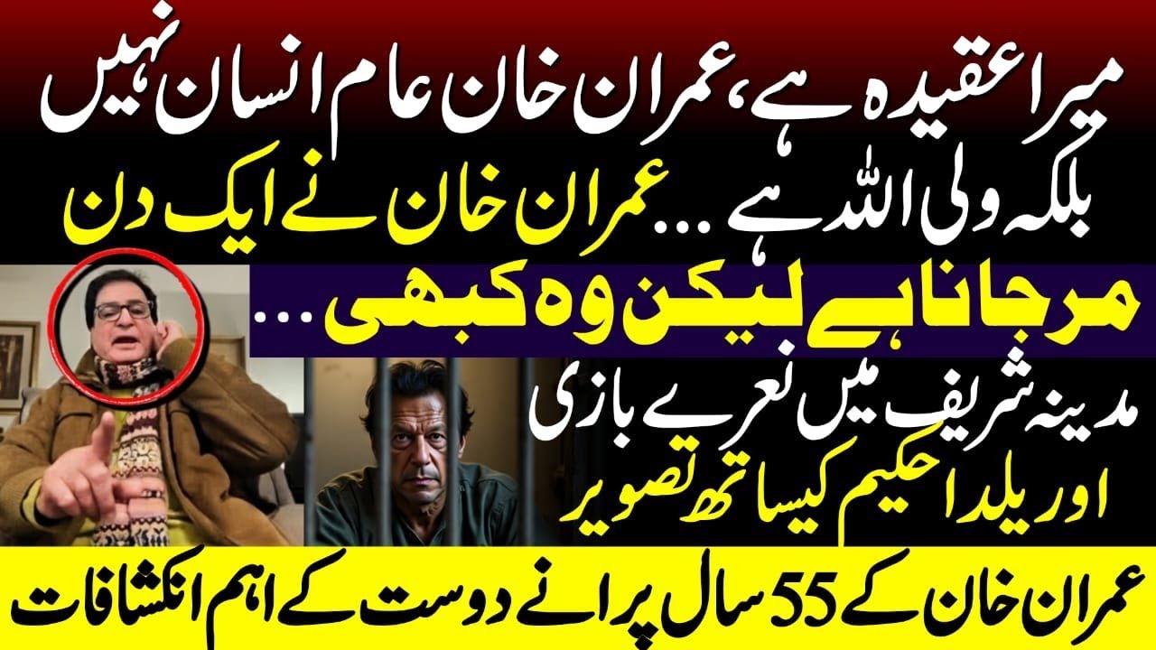 He Is a Wali Ullah — IK’s Old Friend Cheeku Bhai Reveals All