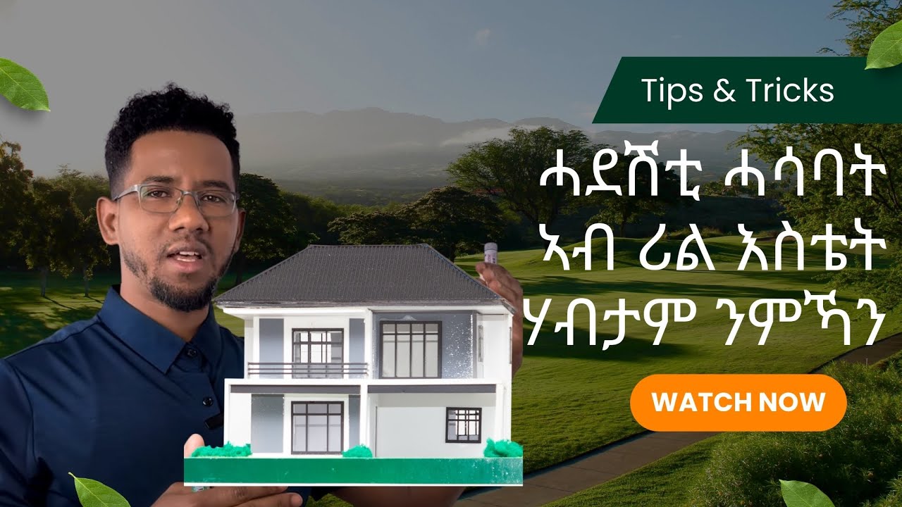 ምስጢራት ሃብቲ ንብረት(Real Estate Wealth) ክፈት!!!!