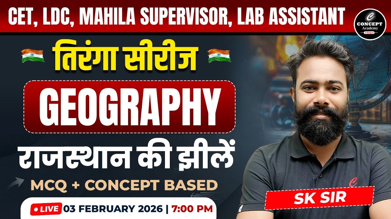 Geography - राजस्थान की झीलें | CET , LDC , Mahila Supervisor & Lab Assistant | तिरंगा Series #8