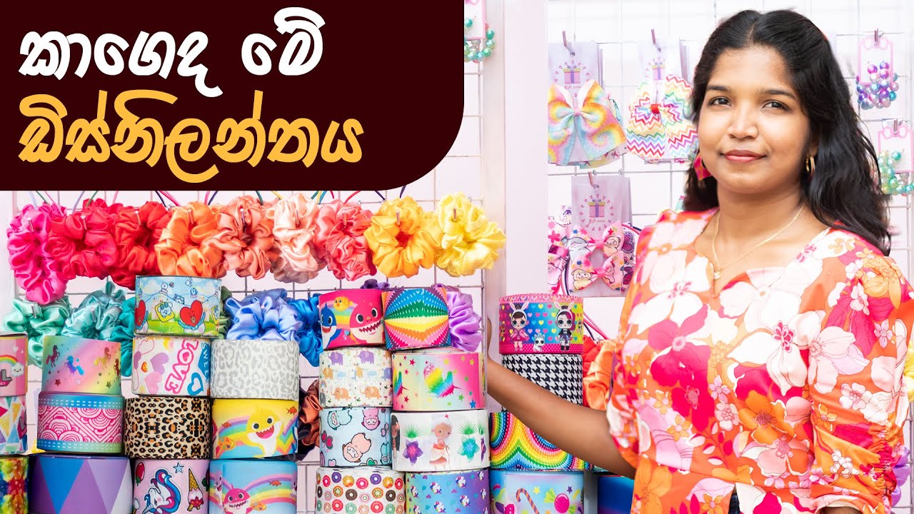 ගෙදර ඉදලාම small business එකකින් අමතර ආදයමක් ලබන්න Gift zone ආයතනයෙන් අවස්තාවක් | Business Ideas