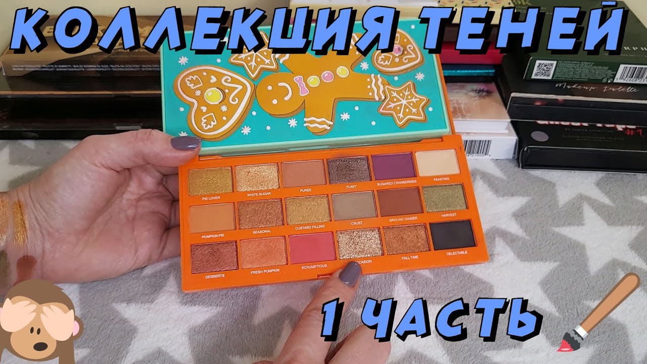 КОЛЛЕКЦИЯ ТЕНЕЙ!!! ПОЧТИ 50 ПАЛЕТОК! 🙈ЧАСТЬ 1!!🖌️